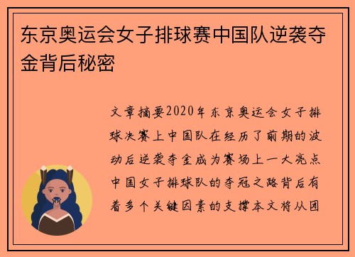 东京奥运会女子排球赛中国队逆袭夺金背后秘密